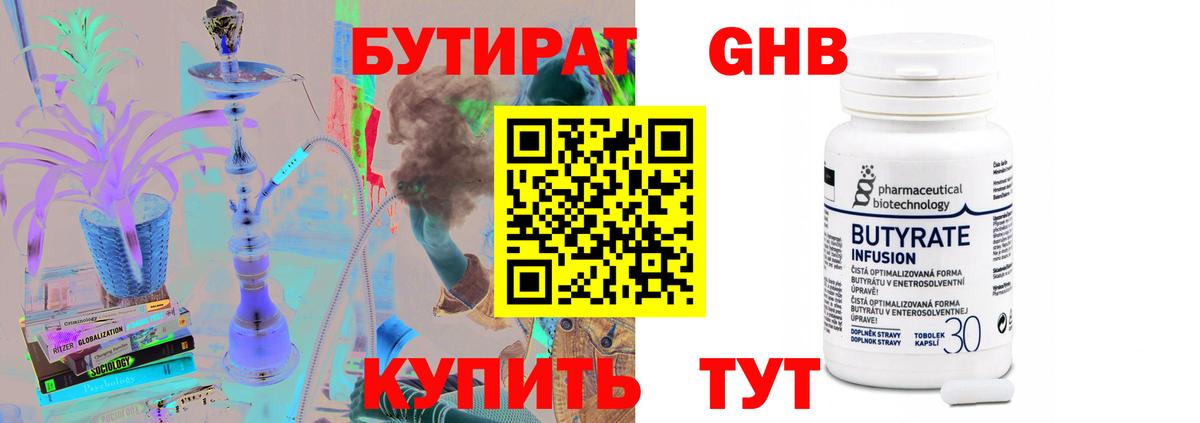 Урюпинск  Бутират бутандиол  Вход с VPN 