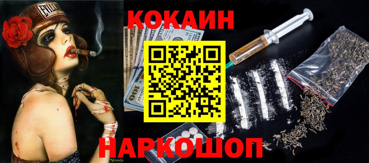 наркота  Cocaine  Урюпинск  Вход с VPN  КОКАИН FishScale  COCAIN 99% 