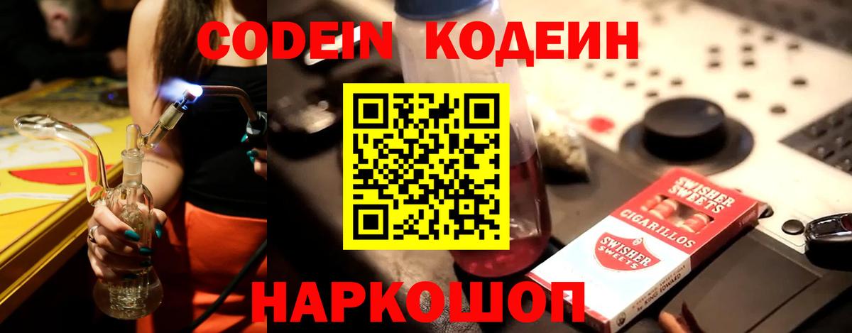 Кодеиновый сироп Lean Purple Drank Урюпинск