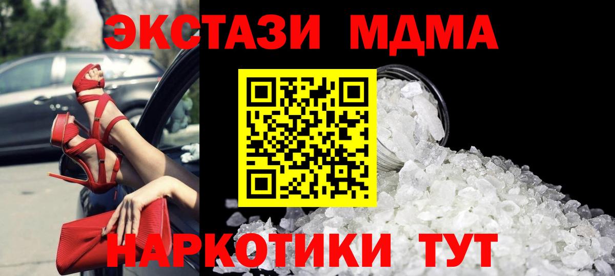 MDMA кристаллы  MDMA crystal  Вход с VPN  Урюпинск 