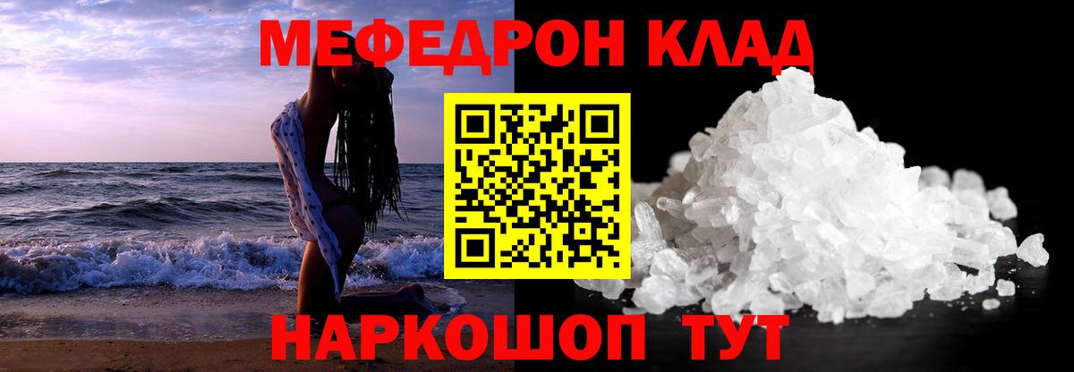 Мефедрон  Урюпинск